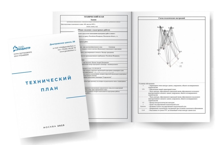 Технический план на жилой дом в с. Аксиньино, г.о. Одинцовский, Московская обл.