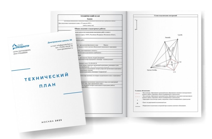 Технический план на жилой дом в Московская область, г.о. Одинцово,д Дарьино, тер. ГП-5